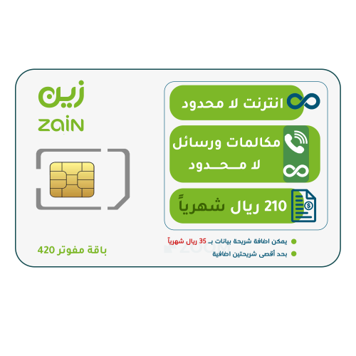 شريحة زين باقة مفوتر 420 لا محدود | سداد شهري 210 ريال فقط