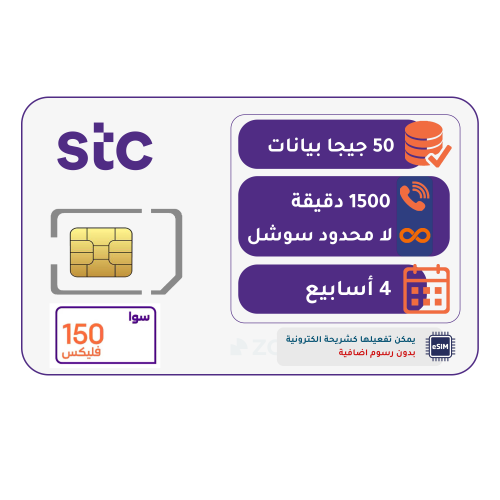 شريحة STC باقة فليكس 150 | لمدة 4 أسابيع (28 يوم)