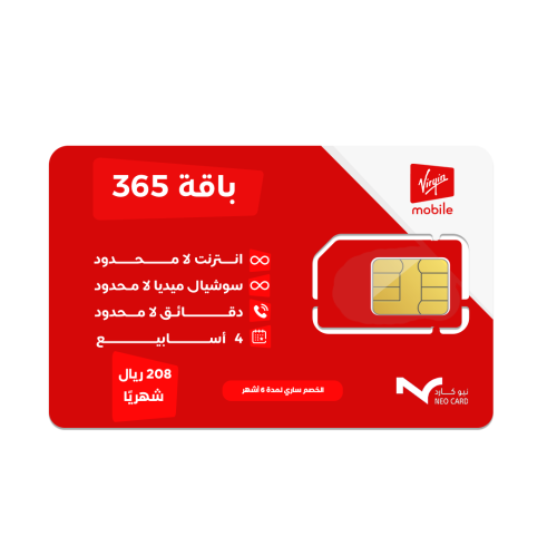 شريحة فيرجن باقة 365 | 208 ريال شهرياً (خصم 50%)
