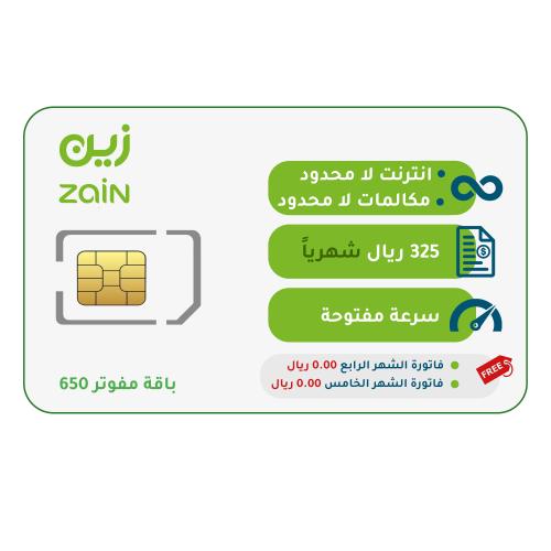 شريحة زين باقة مفوتر 650 بيانات وتجوال ومكالمات لا محدود | سداد شهري 325 ريال فقط