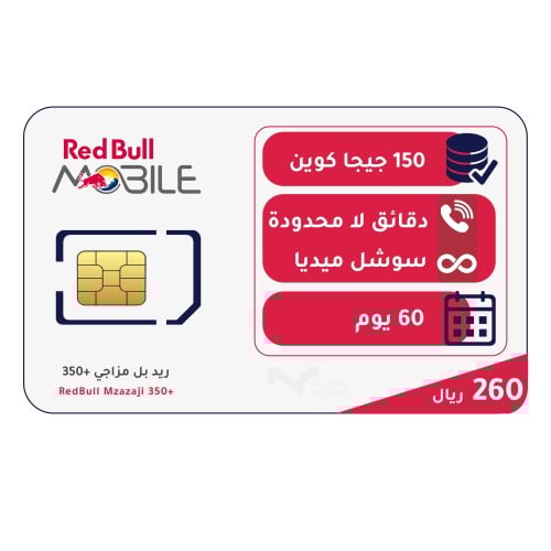 شريحة ريد بول موبايل Redbull - باقة مزاجي 350+