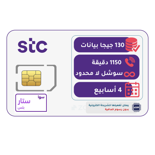 شريحة STC باقة ستار بلس | لمدة 4 أسابيع (28 يوم)