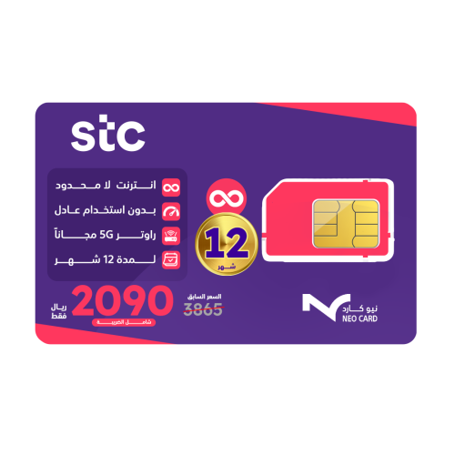 شريحة STC  باقة لا محدود لمدة سنة STC | مع راوتر مجاني 5G