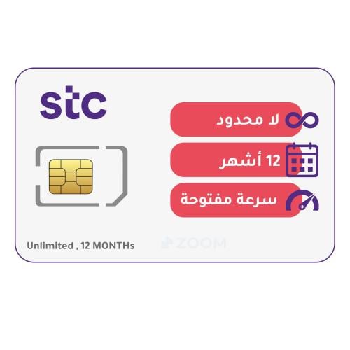 شريحة STC  باقة لا محدود | لمدة سنة STC