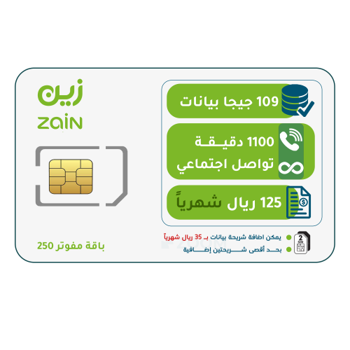 شريحة زين باقة مفوتر 250 بخصم 50% مدى الحياة