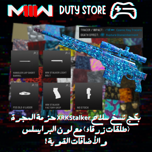 بكج نسخ سلاح XRK Stalker حزمة المجرة (طلقات زرقاء)...