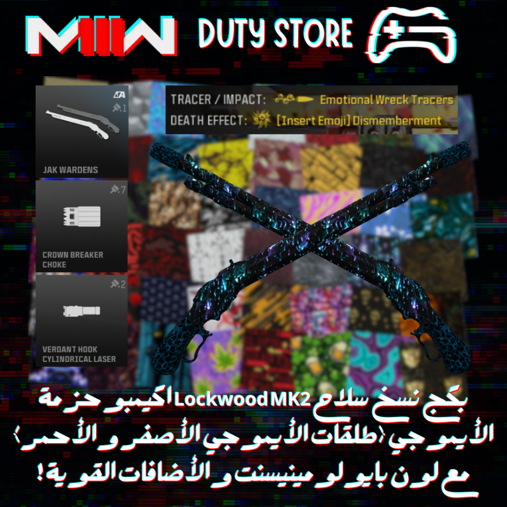 بكج نسخ سلاح Lockwood MK2 اكيمبو حزمة الأيموجي (طلقات الأيموجي الأصفر والأحمر) مع لون بايولومينيسنت والأضافات القوية ! (جميع المنصات)