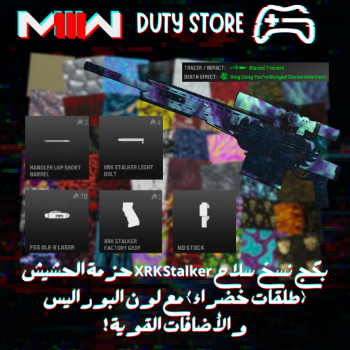 بكج نسخ سلاح XRK Stalker حزمة الحشيش (طلقات خضراء) مع لون البوراليس والأضافات القوية ! (جميع المنصات)