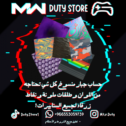 حساب مودرن 1 (كود 16) اكتفجن + باتل نت (مع اللعبة في باتل نت) منسوخ عليه اي لون من اختيارك و طلقات ملونة لجميع الأسلحة واضافات كثير !