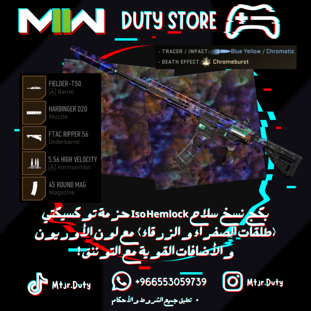 بكج نسخ سلاح Iso Hemlock حزمة توكسيكتي (طلقات الصفراء و الزرقاء) مع لون الأوريون والأضافات القوية مع التوننق !