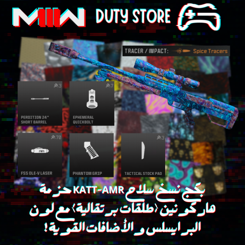 بكج نسخ سلاح KATT-AMR حزمة هاركونين (طلقات برتقالي...