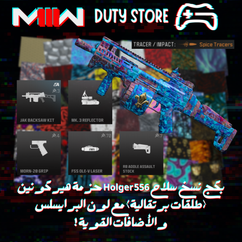 بكج نسخ سلاح Holger 556 حزمة هيركونين (طلقات برتقا...