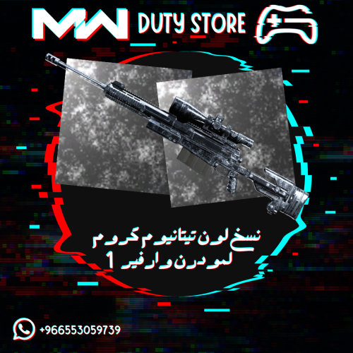 نسخ لون تيتانيوم كروم من فانقارد لمودرن وارفير 1