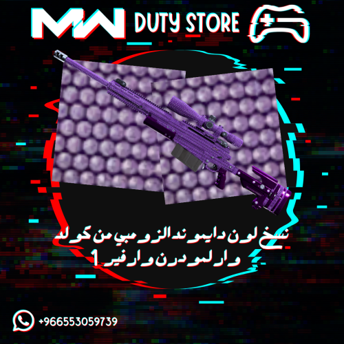 نسخ لون الدايموند الزومبي الوردي من كولد وار لمودرن وارفير 1