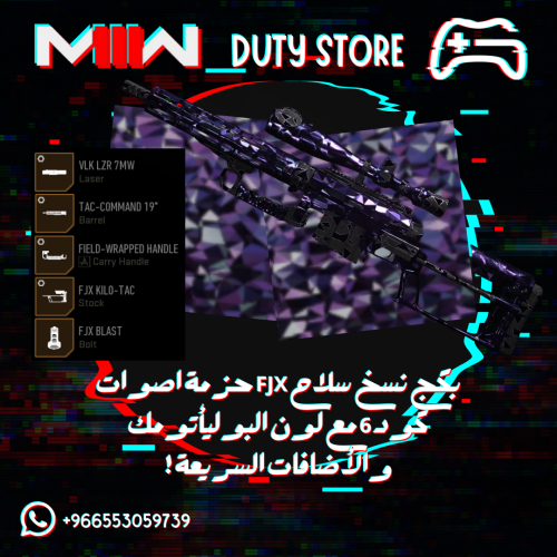 بكج نسخ سلاح FJX حزمة اصوات كود 6 مع لون البوليأتومك والأضافات السريعة !