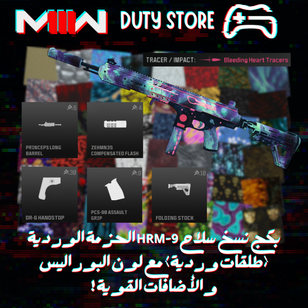 بكج نسخ سلاح HRM-9 الحزمة الوردية (طلقات وردية) مع لون البوراليس والأضافات القوية ! (جميع المنصات)
