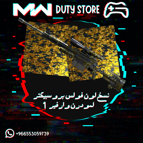 نسخ لون فولس بروسبيكتر من فانقارد لمودرن وارفير 1