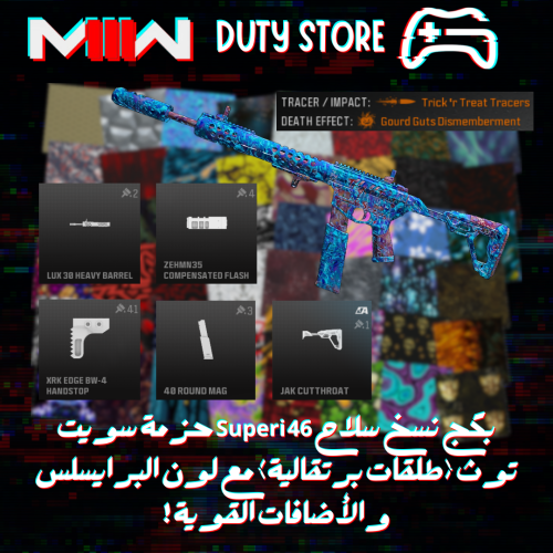 بكج نسخ سلاح Superi 46 حزمة سويت توث (طلقات برتقال...