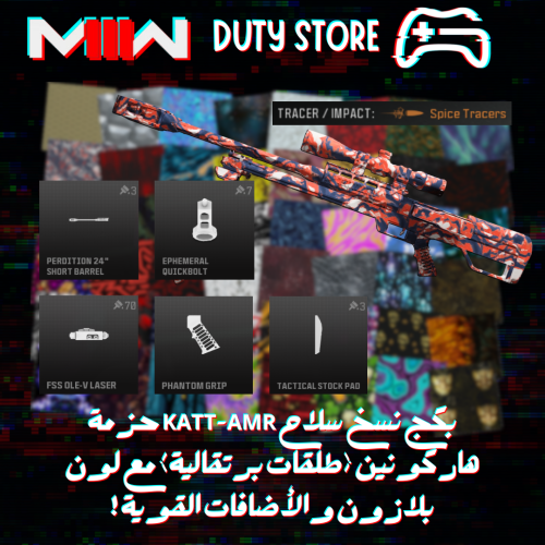 بكج نسخ سلاح KATT-AMR حزمة هاركونين (طلقات برتقالي...