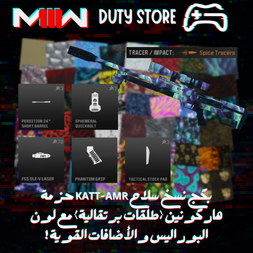 بكج نسخ سلاح KATT-AMR حزمة هاركونين (طلقات برتقالي...