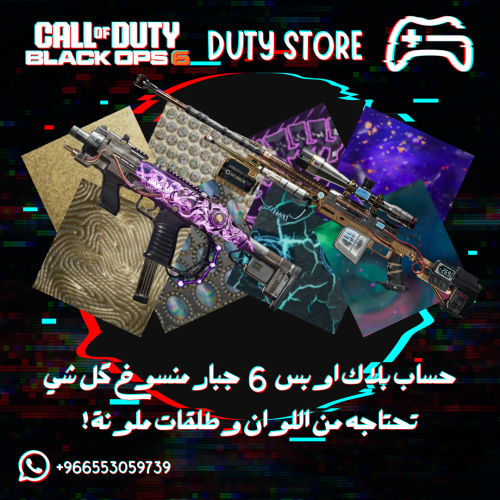 حساب جبار بلاك اوبس 6 (كود 21) اكتفجن منسوخ عليه اي لون من اختيارك وطلقات ملونة لجميع الأسلحة !