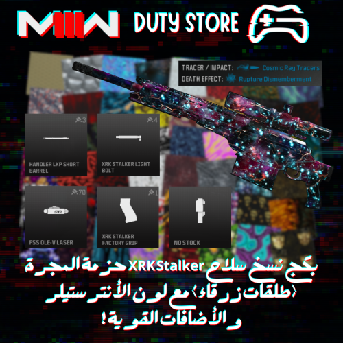 بكج نسخ سلاح XRK Stalker حزمة المجرة (طلقات زرقاء)...