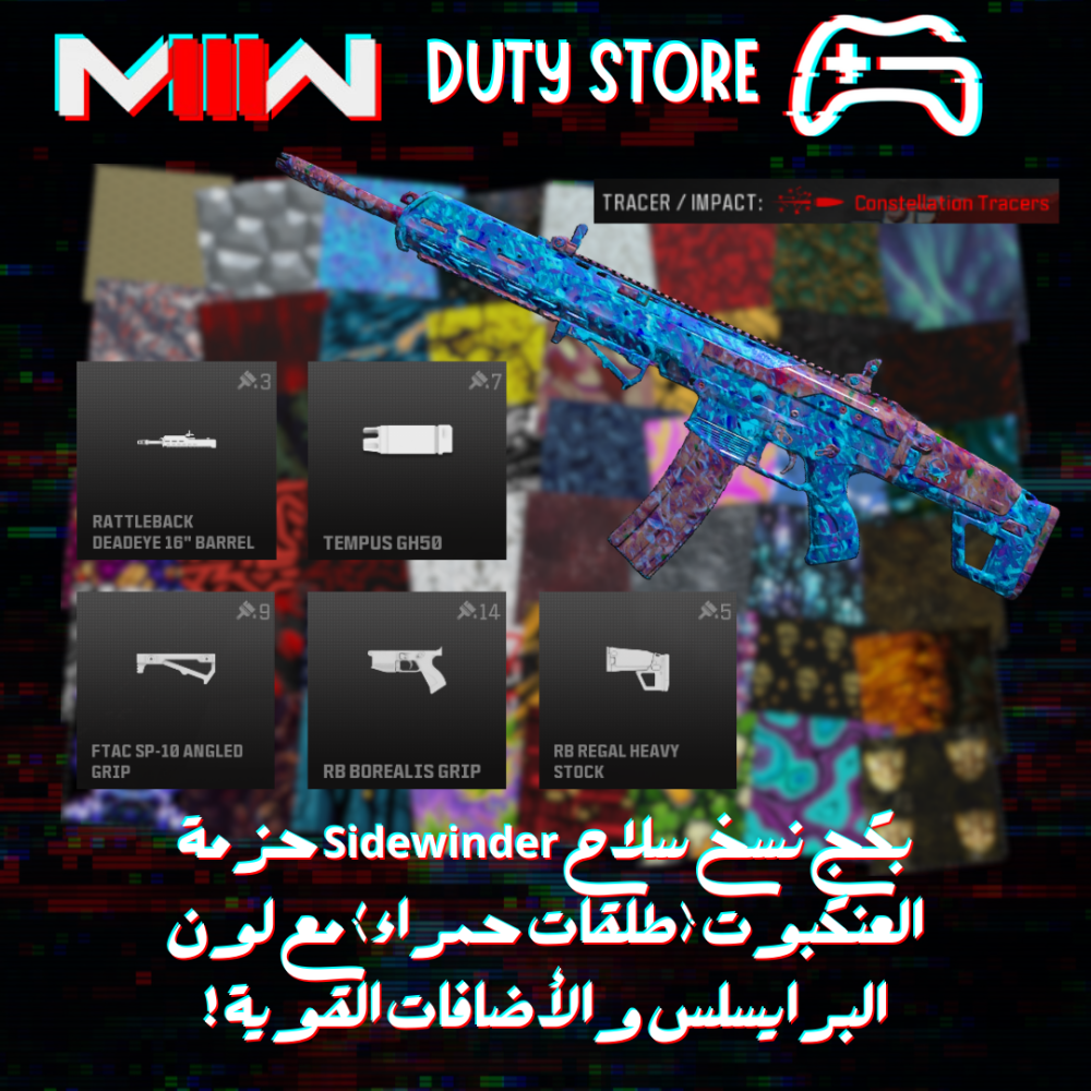 بكج نسخ سلاح Sidewinder حزمة العنكبوت (طلقات حمراء) مع لون البرايسلس والأضافات القوية ! (جميع المنصات)