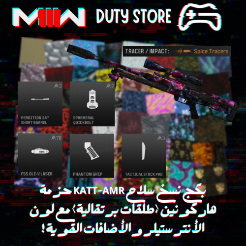 بكج نسخ سلاح KATT-AMR حزمة هاركونين (طلقات برتقالي...