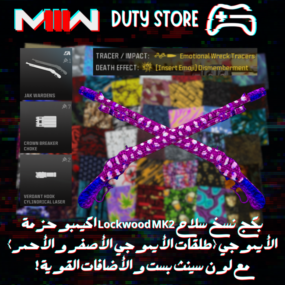 بكج نسخ سلاح Lockwood MK2 اكيمبو حزمة الأيموجي (طلقات الأيموجي الأصفر والأحمر) مع لون سينث بست والأضافات القوية ! (جميع المنصات)