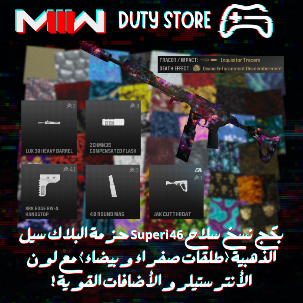 بكج نسخ سلاح Superi 46 حزمة البلاك سيل الذهبية (طلقات صفراء وبيضاء) مع لون الأنترستيلر والأضافات القوية ! (جميع المنصات)