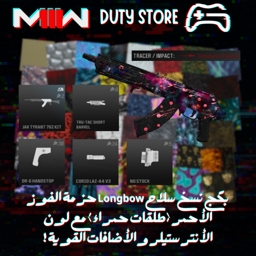 بكج نسخ سلاح Longbow حزمة الفوز الأحمر (طلقات حمراء) مع لون الأنترستيلر والأضافات القوية ! (جميع المنصات)