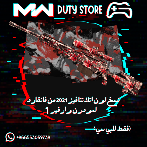 نسخ لون اتلانتا فيز 2021 من فانقارد لمودرن وارفير 1 (فقط للبي سي)