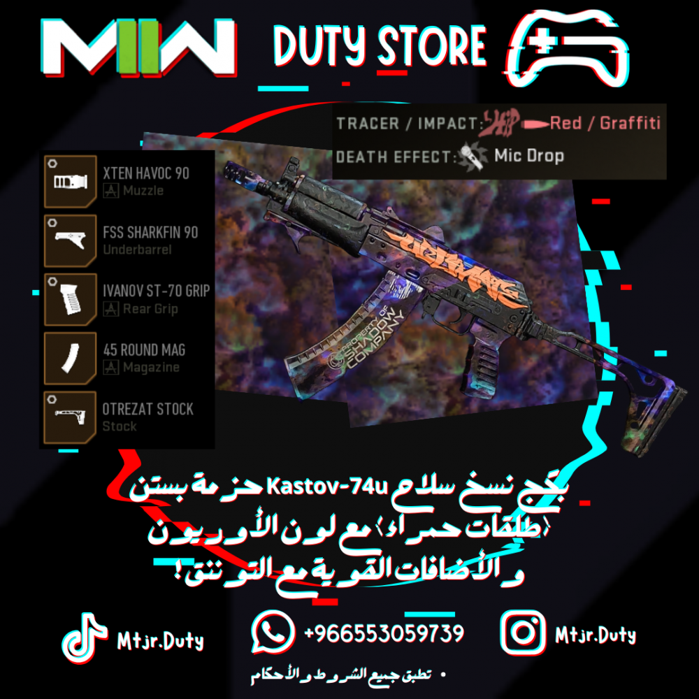 بكج نسخ سلاح Kastov-74u حزمة بستن (طلقات حمراء) مع لون البوليأتومك والأضافات القوية مع التوننق !