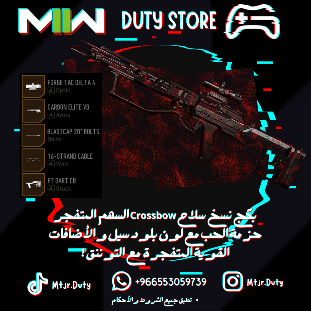 بكج نسخ سلاح Crossbow السهم المتفجر حزمة الحب مع لون بلود سيل والأضافات القوية المتفجرة مع التوننق !