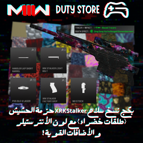 بكج نسخ سلاح XRK Stalker حزمة الحشيش (طلقات خضراء) مع لون الأنترستيلر والأضافات القوية ! (جميع المنصات)