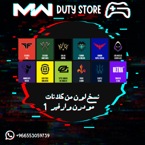 نسخ لون من كلانات مودرن وارفير 1