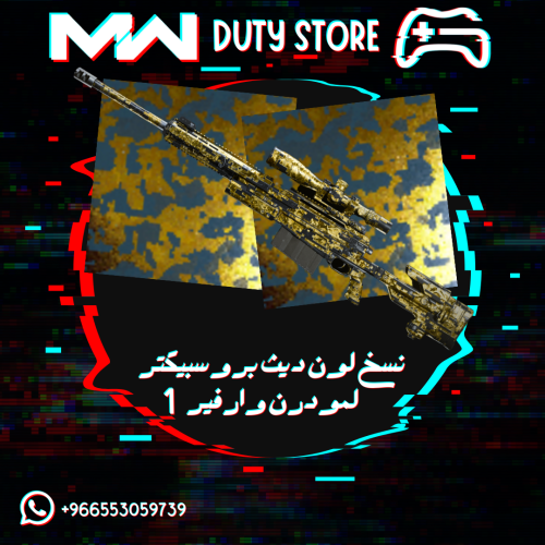 نسخ لون ديث بروسبيكتر من فانقارد لمودرن وارفير 1