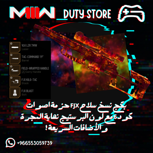 بكج نسخ سلاح FJX حزمة اصوات كود 6 مع لون البرستيج...