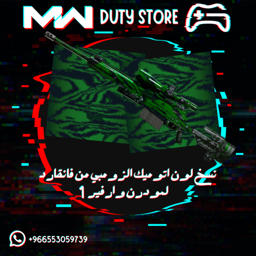 نسخ لون أتومك الزومبي من فانقارد لمودرن وارفير 1