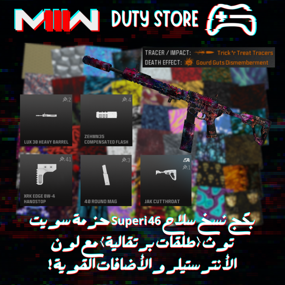 بكج نسخ سلاح Superi 46 حزمة سويت توث (طلقات برتقالية) مع لون الأنترستيلر والأضافات القوية ! (جميع المنصات)