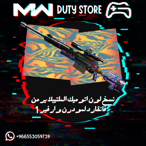 نسخ لون الأتومك من فانقارد لمودرن وارفير 1