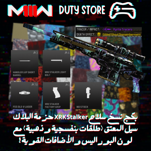 بكج نسخ سلاح XRK Stalker حزمة البلاك سيل المعتق (طلقات بنفسجية وذهبية) مع لون البوراليس والأضافات القوية ! (جميع المنصات)