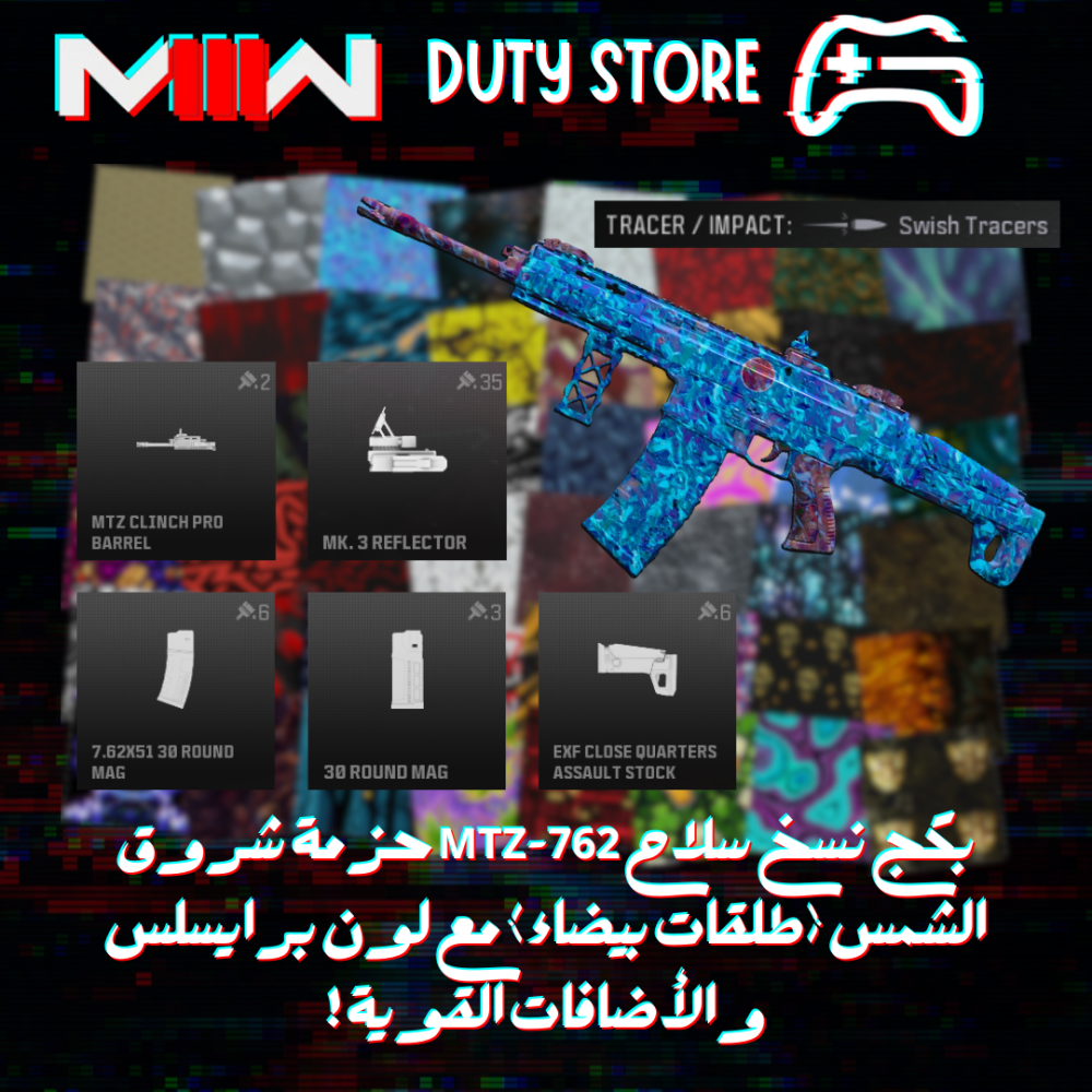 بكج نسخ سلاح MTZ-762 حزمة شروق الشمس (طلقات بيضاء) مع لون برايسلس والأضافات القوية ! (جميع المنصات)