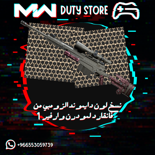 نسخ لون دايموند الزومبي من فانقارد لمودرن وارفير 1