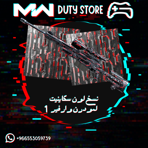 نسخ لون سكاينت من فانقارد لمودرن وارفير 1