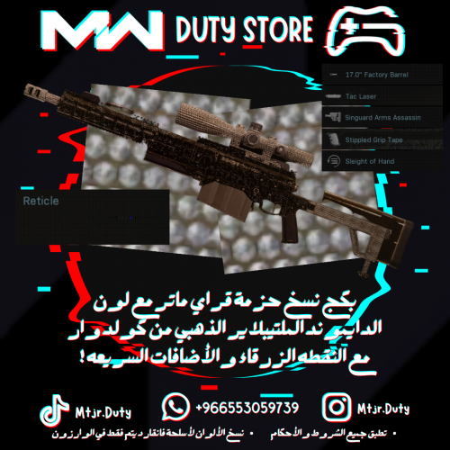 بكج نسخ حزمة قراي ماتر مع لون الدايموند الملتيبلاير الذهبي من كولد وار مع النقطه الزرقاء والأضافات السريعه !