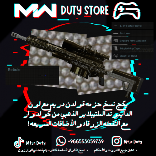 بكج نسخ حزمه قولدن دريم مع لون الدايموند الملتيبلاير الذهبي من كولد وار مع النقطه الزرقاء والأضافات السريعه !