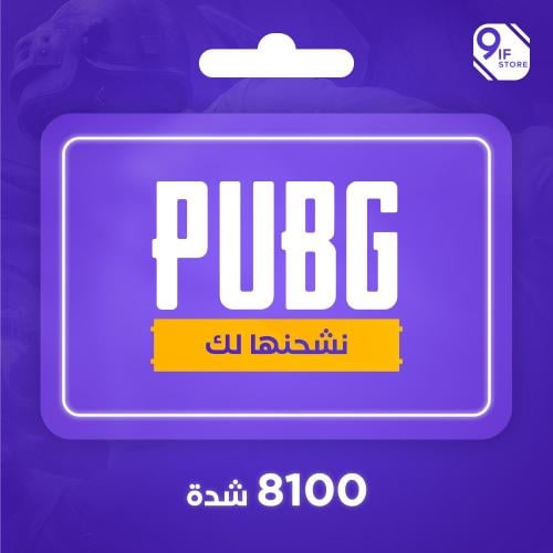 8100 شدة UC