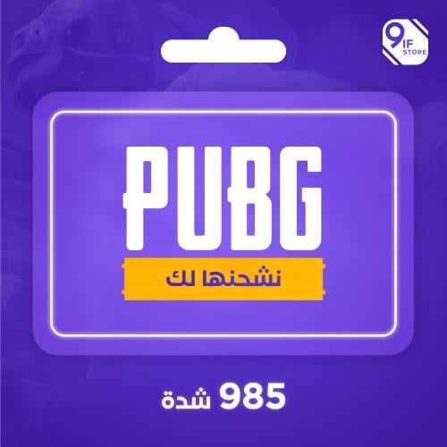 985 شدة UC