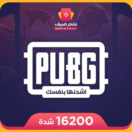 16200 اشحنها بنفسك